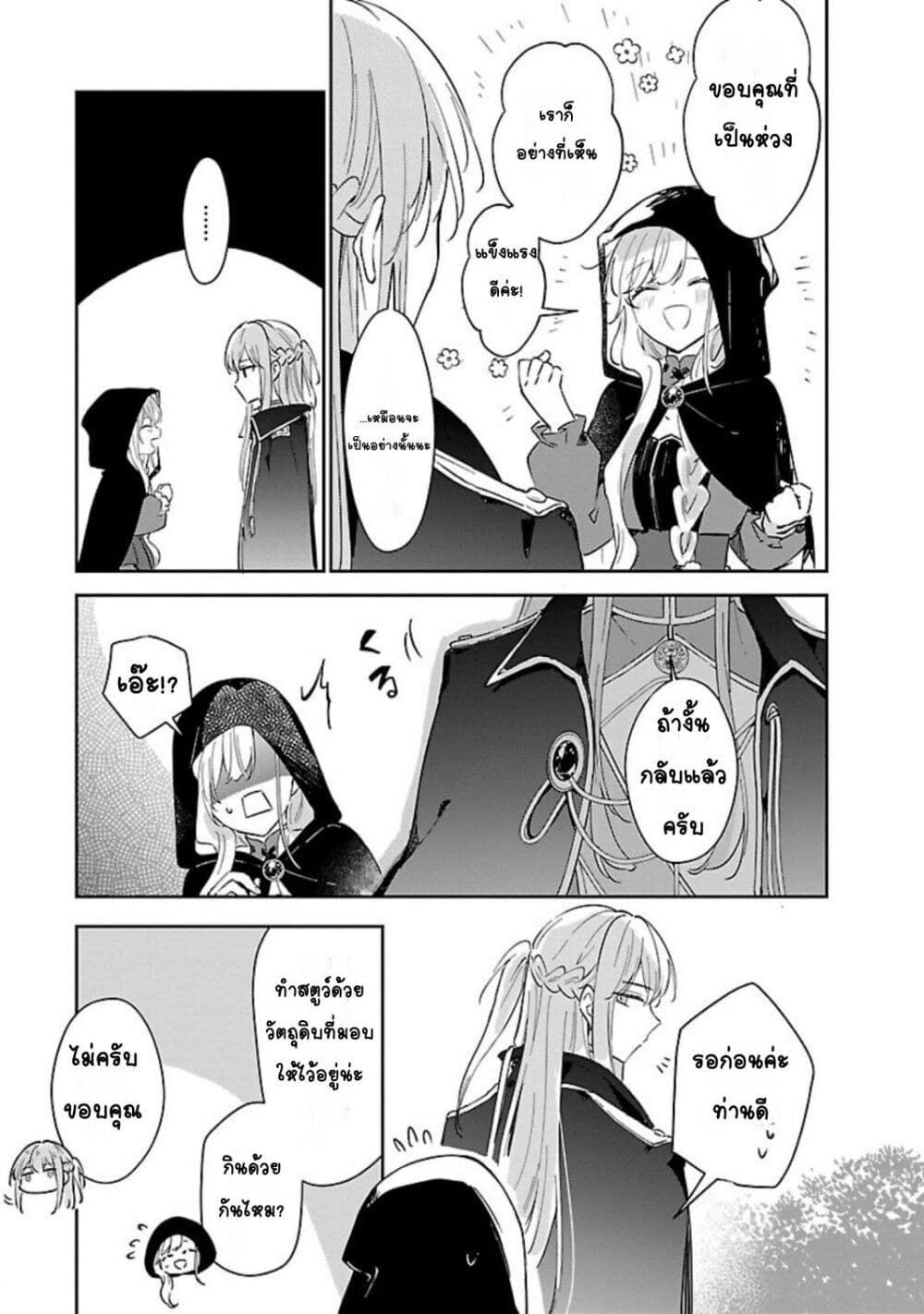 Kiraware Majo to Karada ga Irekawatta Keredo, Watashi wa Kyou mo Genki ni Kurashiteimasu! page 15