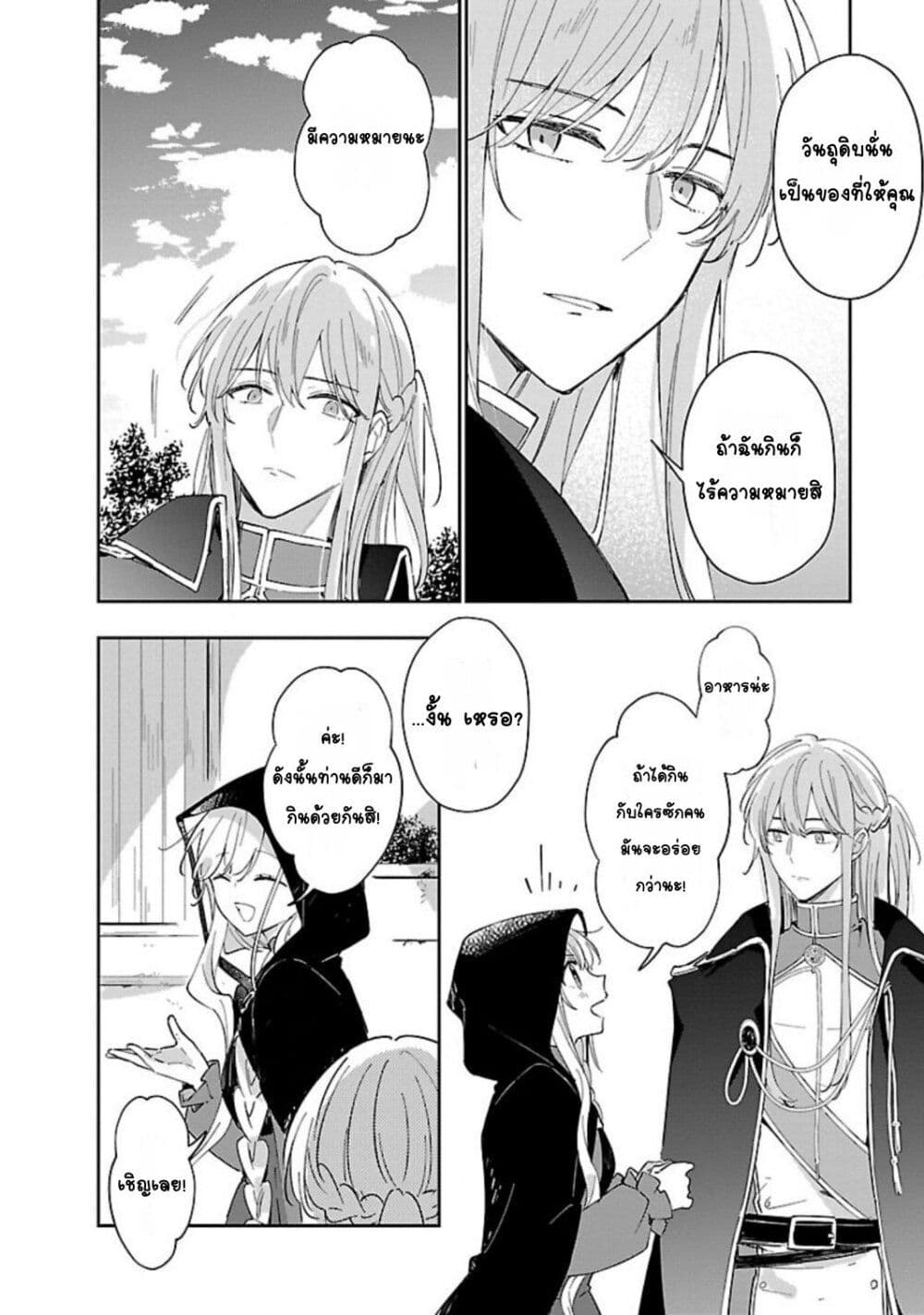 Kiraware Majo to Karada ga Irekawatta Keredo, Watashi wa Kyou mo Genki ni Kurashiteimasu! page 16