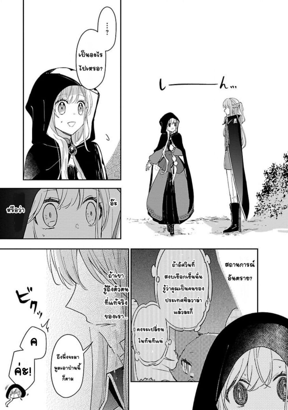 Kiraware Majo to Karada ga Irekawatta Keredo, Watashi wa Kyou mo Genki ni Kurashiteimasu! page 17