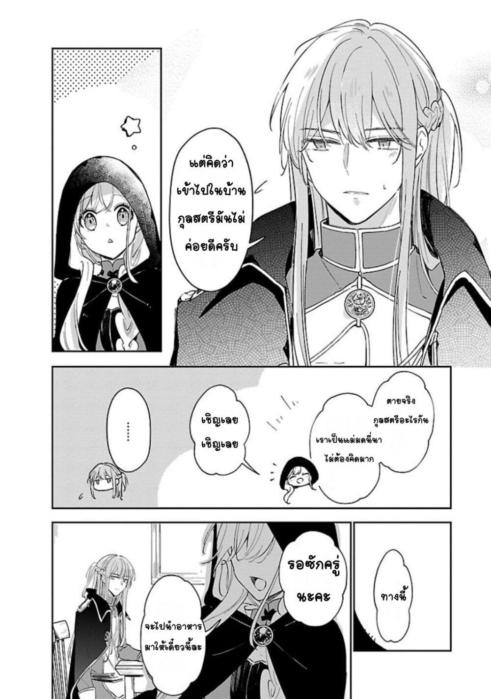 Kiraware Majo to Karada ga Irekawatta Keredo, Watashi wa Kyou mo Genki ni Kurashiteimasu! page 18