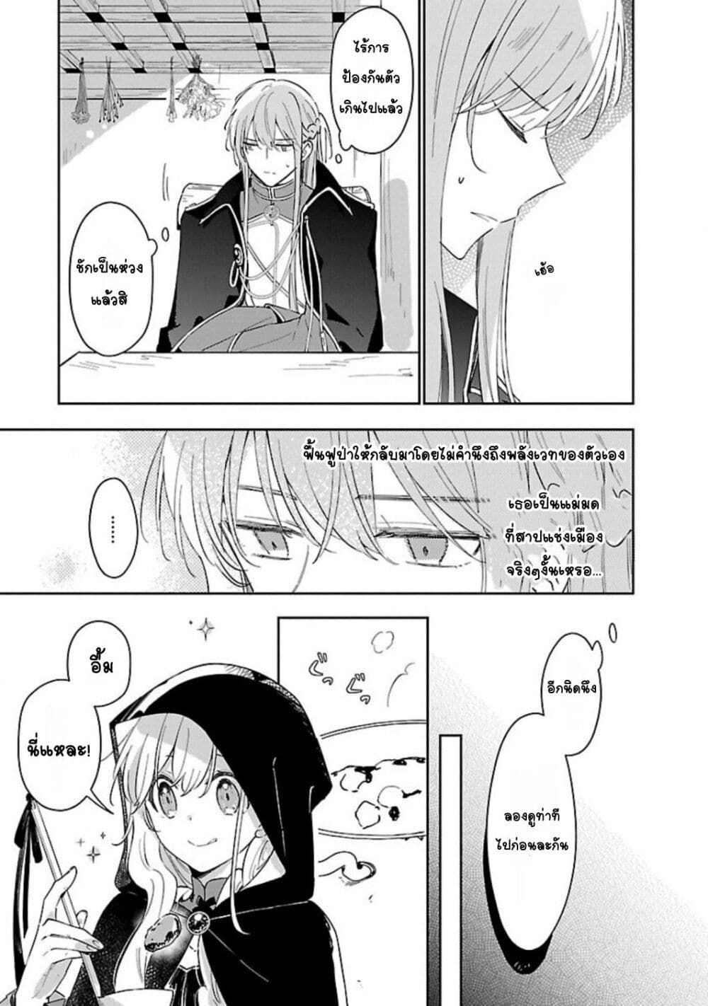 Kiraware Majo to Karada ga Irekawatta Keredo, Watashi wa Kyou mo Genki ni Kurashiteimasu! page 19