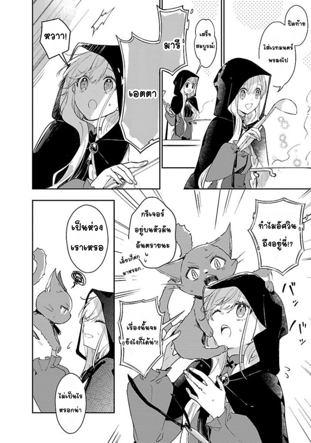 Kiraware Majo to Karada ga Irekawatta Keredo, Watashi wa Kyou mo Genki ni Kurashiteimasu! page 20
