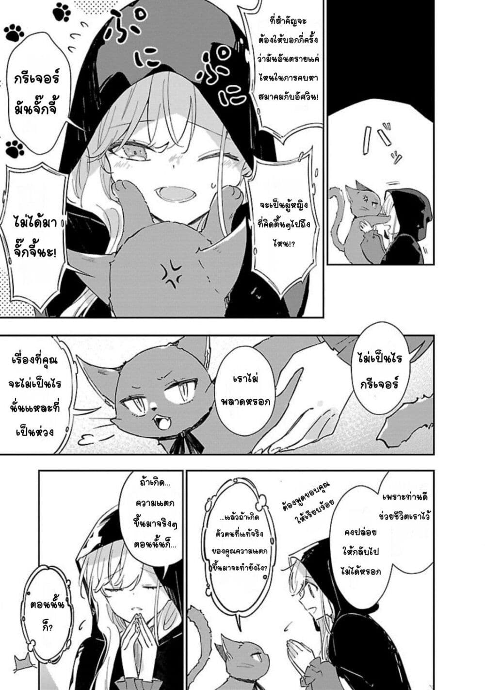 Kiraware Majo to Karada ga Irekawatta Keredo, Watashi wa Kyou mo Genki ni Kurashiteimasu! page 21