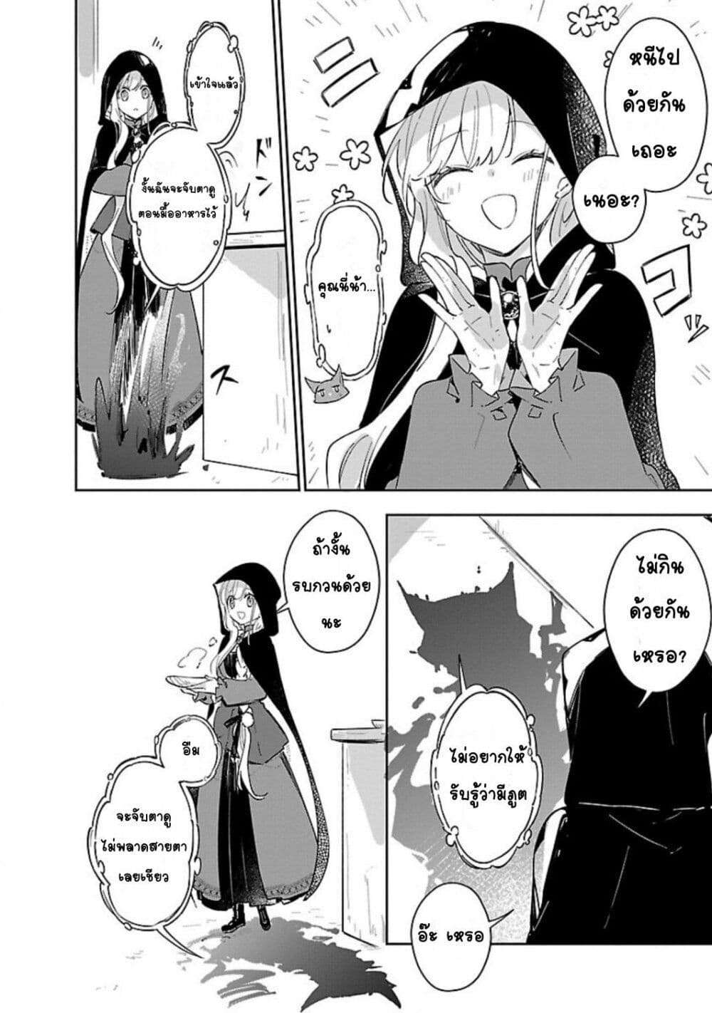 Kiraware Majo to Karada ga Irekawatta Keredo, Watashi wa Kyou mo Genki ni Kurashiteimasu! page 22