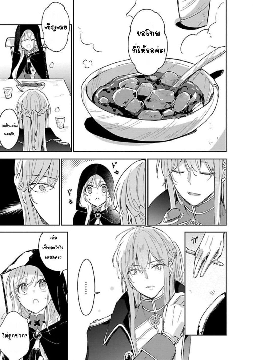 Kiraware Majo to Karada ga Irekawatta Keredo, Watashi wa Kyou mo Genki ni Kurashiteimasu! page 23