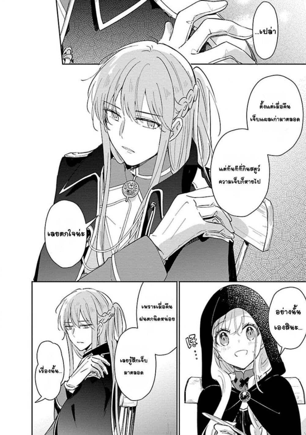 Kiraware Majo to Karada ga Irekawatta Keredo, Watashi wa Kyou mo Genki ni Kurashiteimasu! page 24