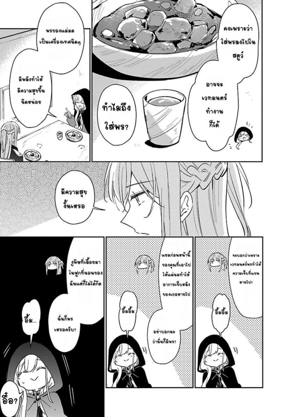 Kiraware Majo to Karada ga Irekawatta Keredo, Watashi wa Kyou mo Genki ni Kurashiteimasu! page 25