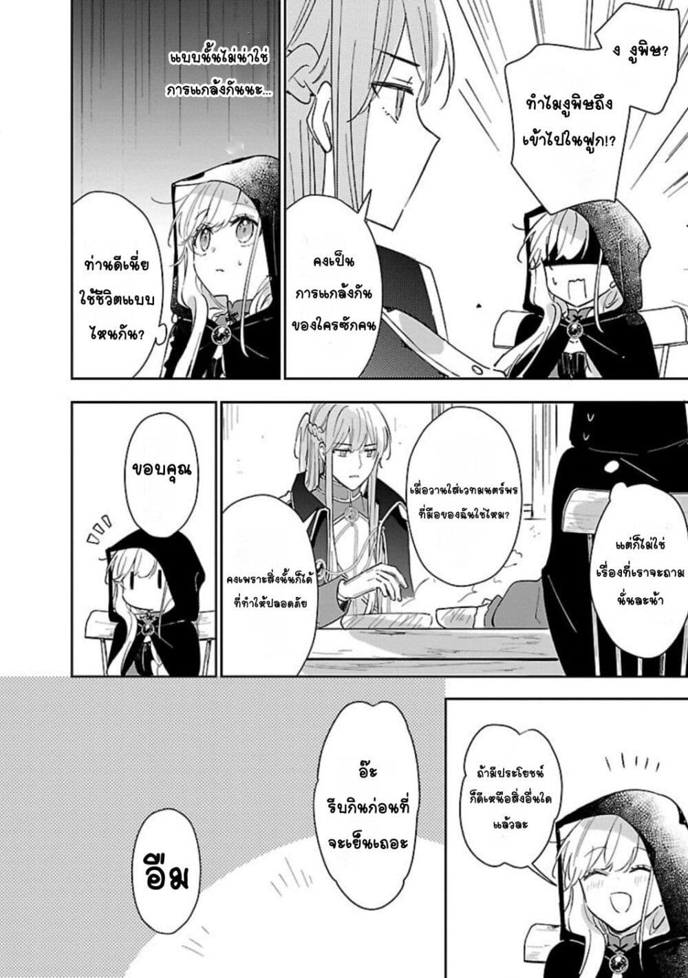 Kiraware Majo to Karada ga Irekawatta Keredo, Watashi wa Kyou mo Genki ni Kurashiteimasu! page 26