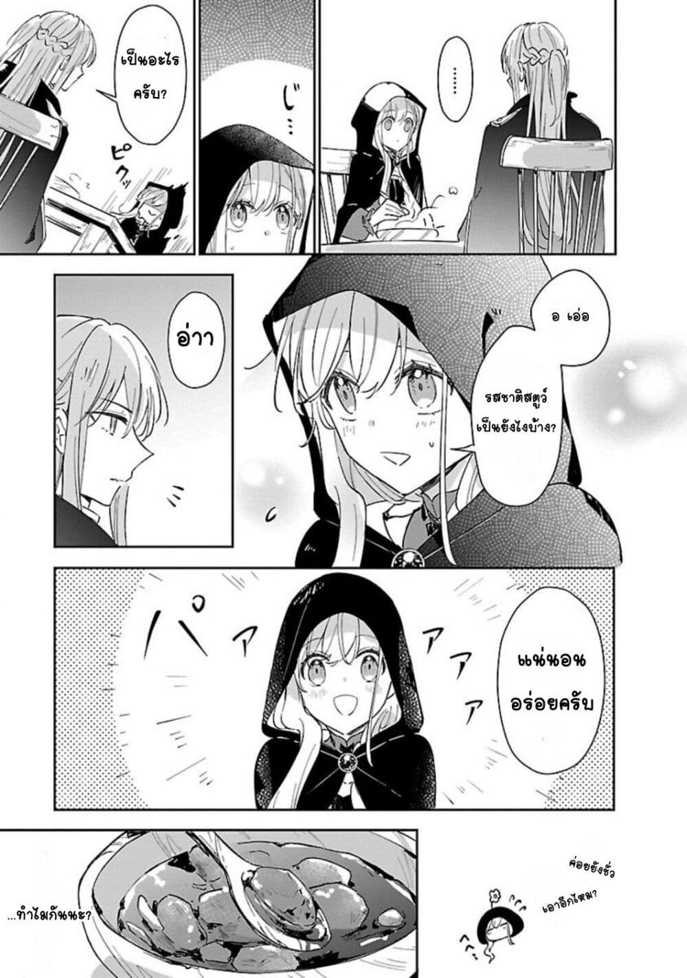 Kiraware Majo to Karada ga Irekawatta Keredo, Watashi wa Kyou mo Genki ni Kurashiteimasu! page 27
