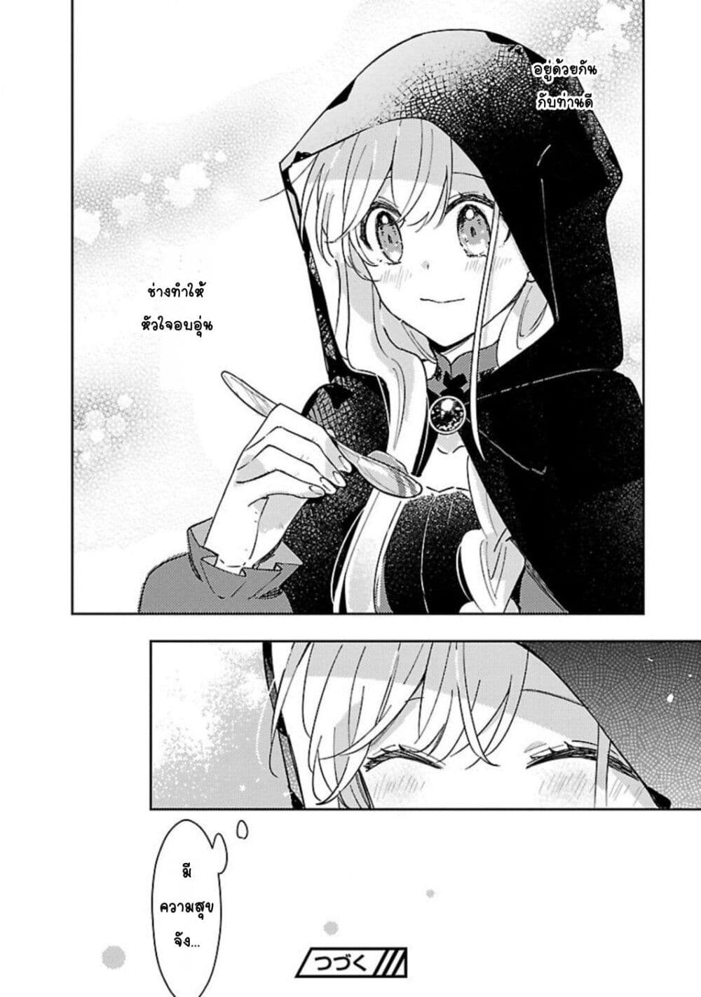 Kiraware Majo to Karada ga Irekawatta Keredo, Watashi wa Kyou mo Genki ni Kurashiteimasu! page 28