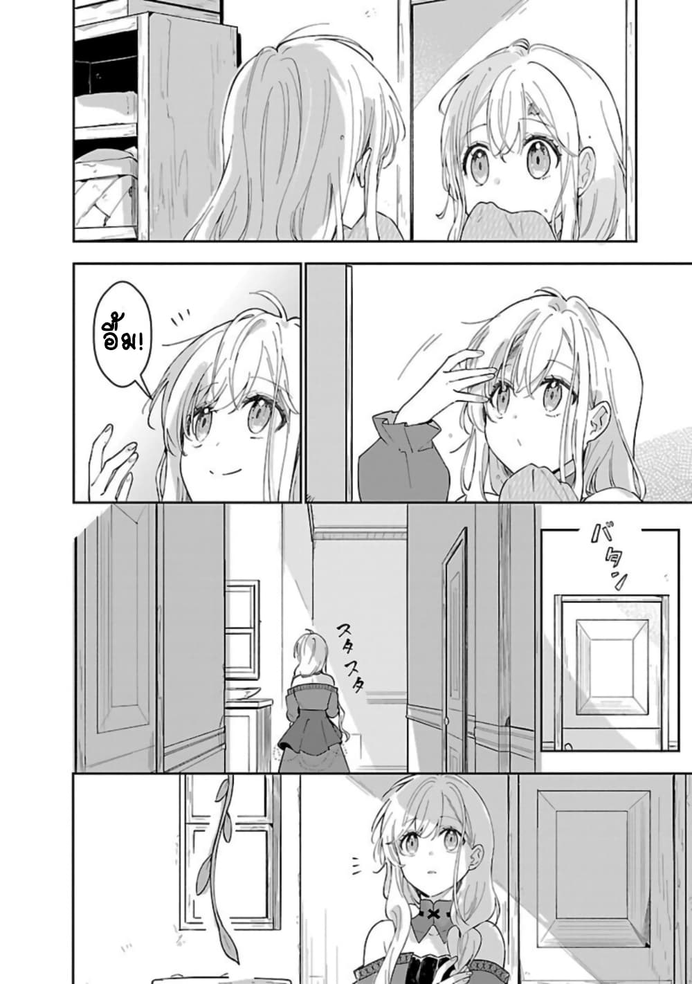 Kiraware Majo to Karada ga Irekawatta Keredo, Watashi wa Kyou mo Genki ni Kurashiteimasu! page 2