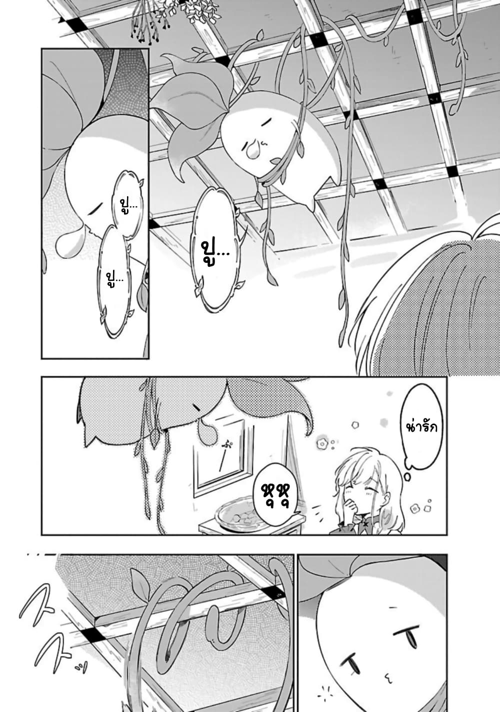 Kiraware Majo to Karada ga Irekawatta Keredo, Watashi wa Kyou mo Genki ni Kurashiteimasu! page 3