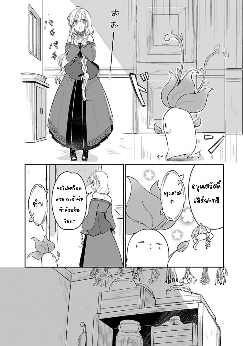Kiraware Majo to Karada ga Irekawatta Keredo, Watashi wa Kyou mo Genki ni Kurashiteimasu! page 4
