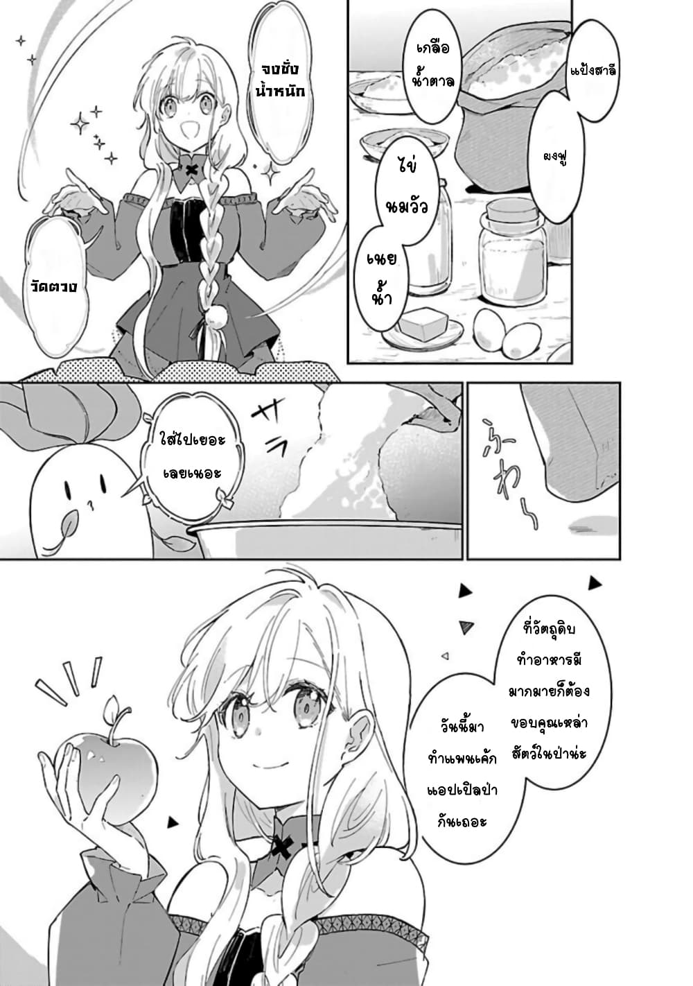 Kiraware Majo to Karada ga Irekawatta Keredo, Watashi wa Kyou mo Genki ni Kurashiteimasu! page 5