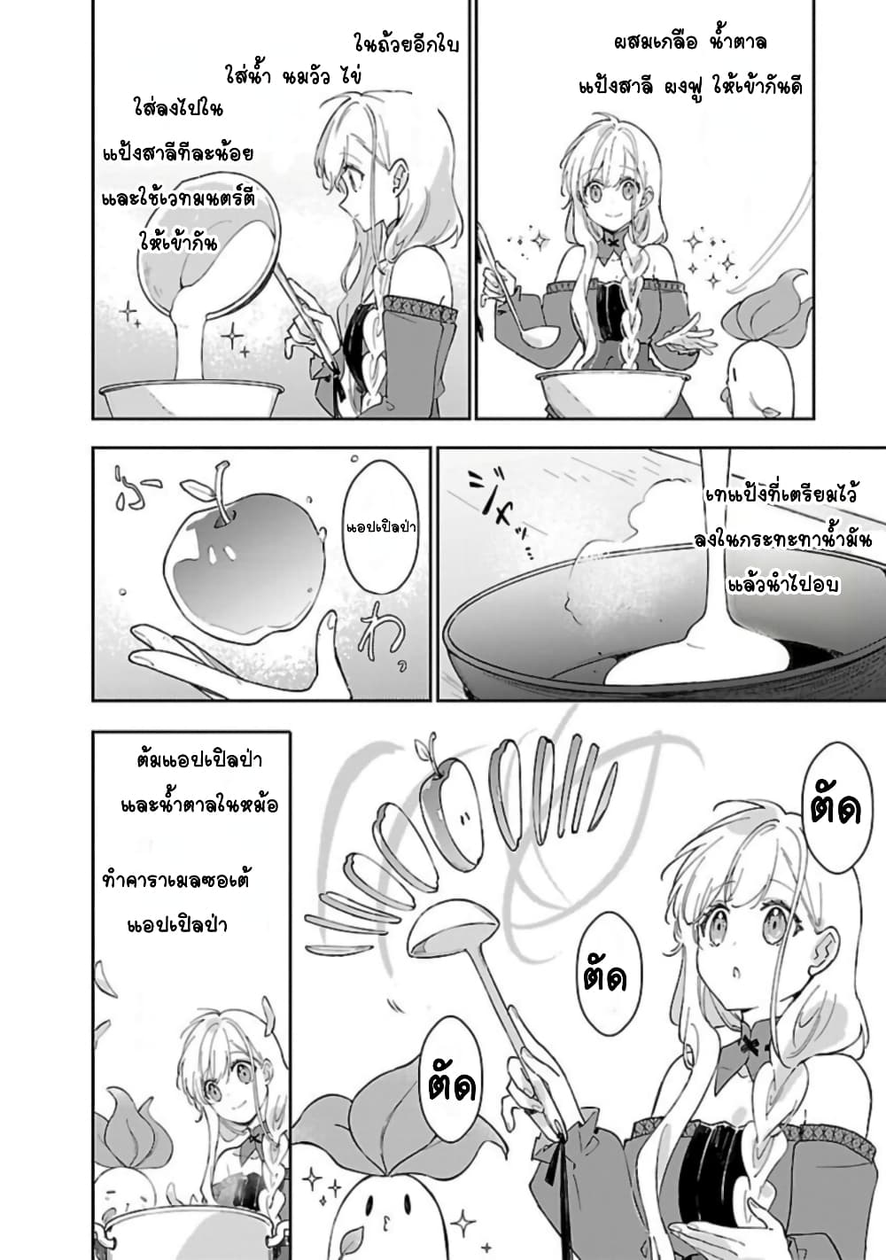 Kiraware Majo to Karada ga Irekawatta Keredo, Watashi wa Kyou mo Genki ni Kurashiteimasu! page 6