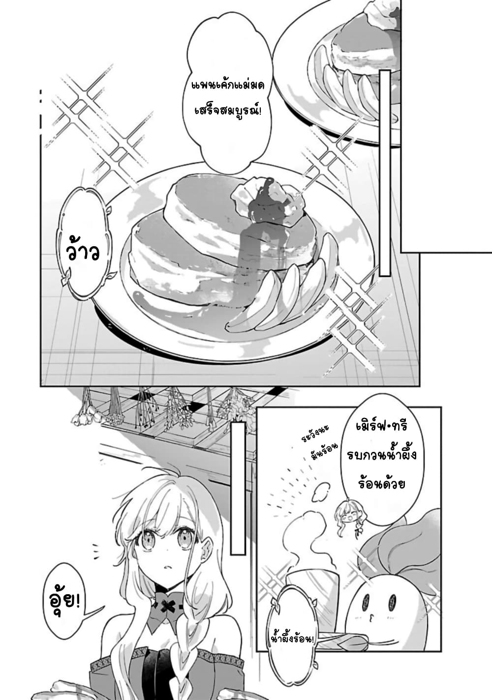 Kiraware Majo to Karada ga Irekawatta Keredo, Watashi wa Kyou mo Genki ni Kurashiteimasu! page 7