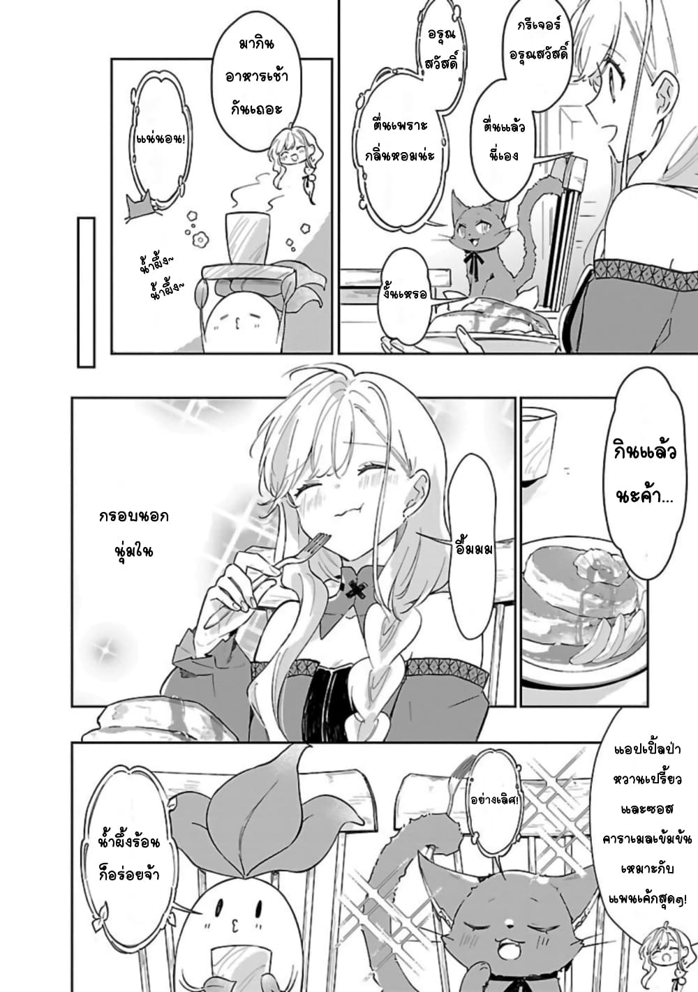Kiraware Majo to Karada ga Irekawatta Keredo, Watashi wa Kyou mo Genki ni Kurashiteimasu! page 8