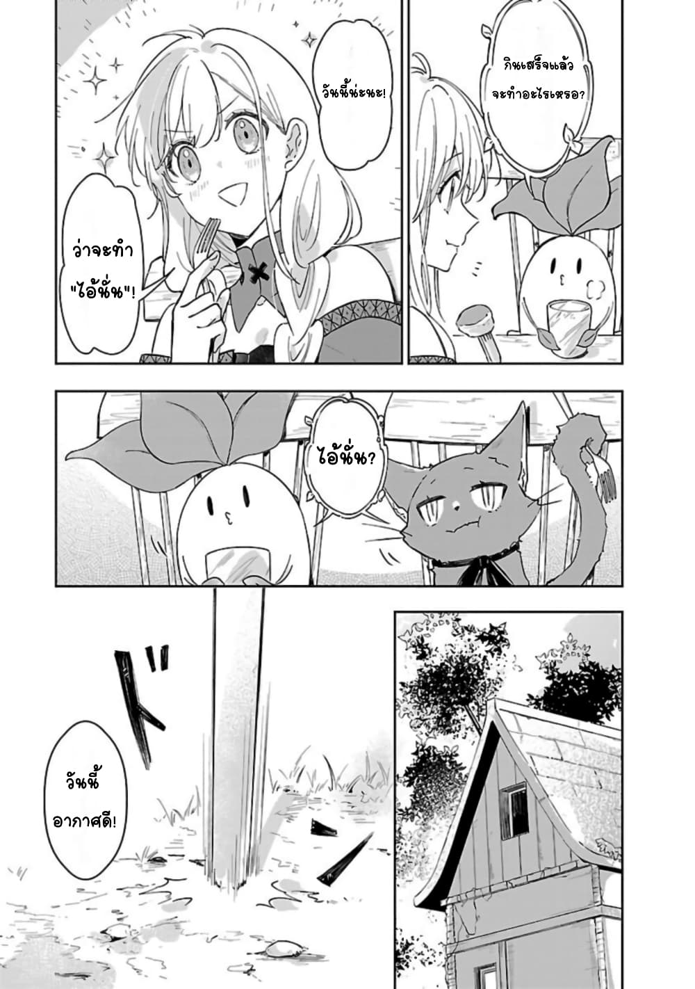 Kiraware Majo to Karada ga Irekawatta Keredo, Watashi wa Kyou mo Genki ni Kurashiteimasu! page 9