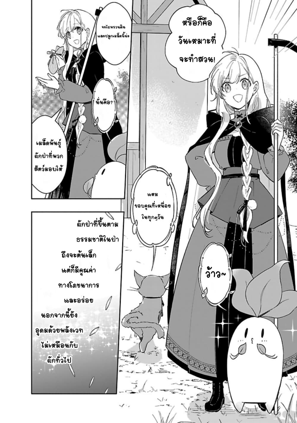 Kiraware Majo to Karada ga Irekawatta Keredo, Watashi wa Kyou mo Genki ni Kurashiteimasu! page 10