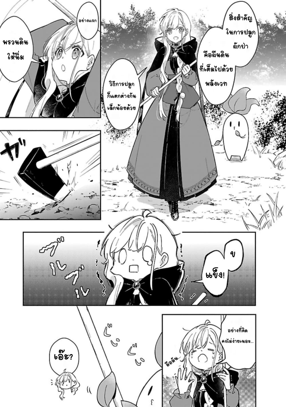 Kiraware Majo to Karada ga Irekawatta Keredo, Watashi wa Kyou mo Genki ni Kurashiteimasu! page 11