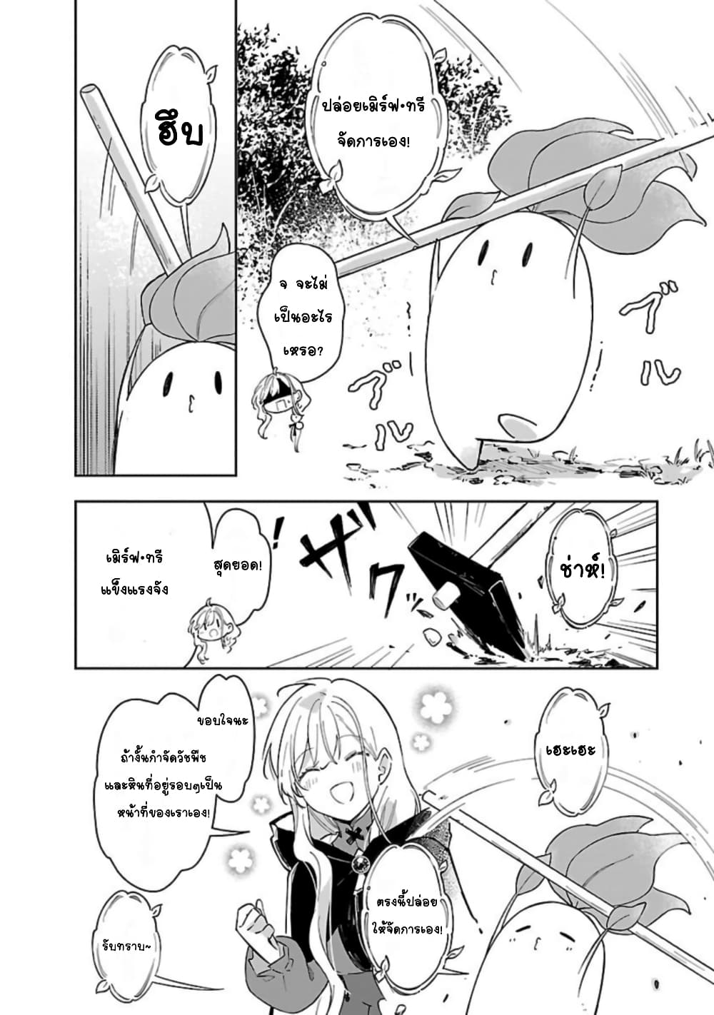Kiraware Majo to Karada ga Irekawatta Keredo, Watashi wa Kyou mo Genki ni Kurashiteimasu! page 12
