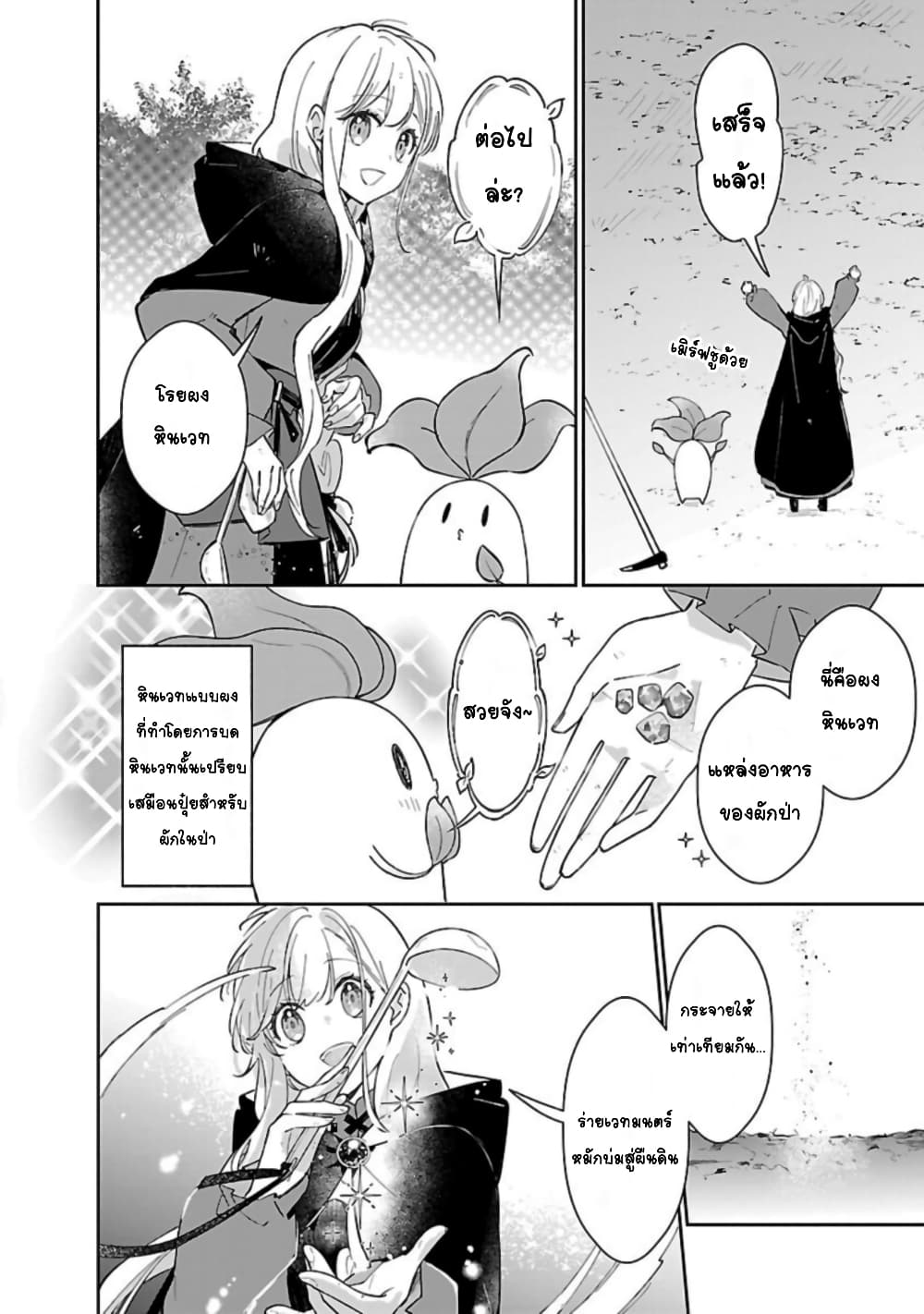 Kiraware Majo to Karada ga Irekawatta Keredo, Watashi wa Kyou mo Genki ni Kurashiteimasu! page 14