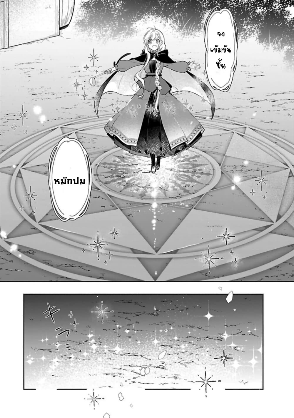 Kiraware Majo to Karada ga Irekawatta Keredo, Watashi wa Kyou mo Genki ni Kurashiteimasu! page 15