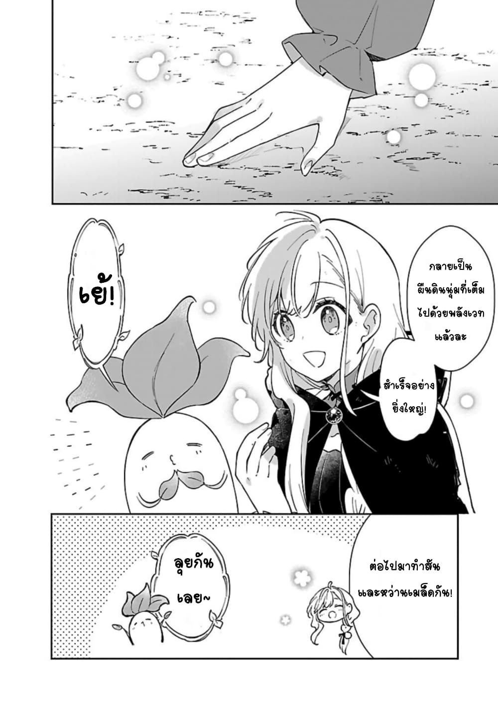 Kiraware Majo to Karada ga Irekawatta Keredo, Watashi wa Kyou mo Genki ni Kurashiteimasu! page 16