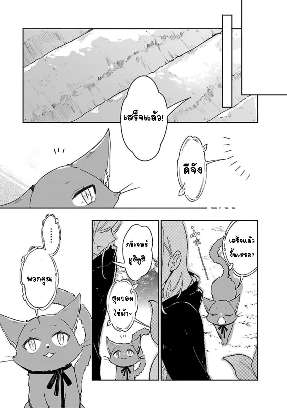 Kiraware Majo to Karada ga Irekawatta Keredo, Watashi wa Kyou mo Genki ni Kurashiteimasu! page 17