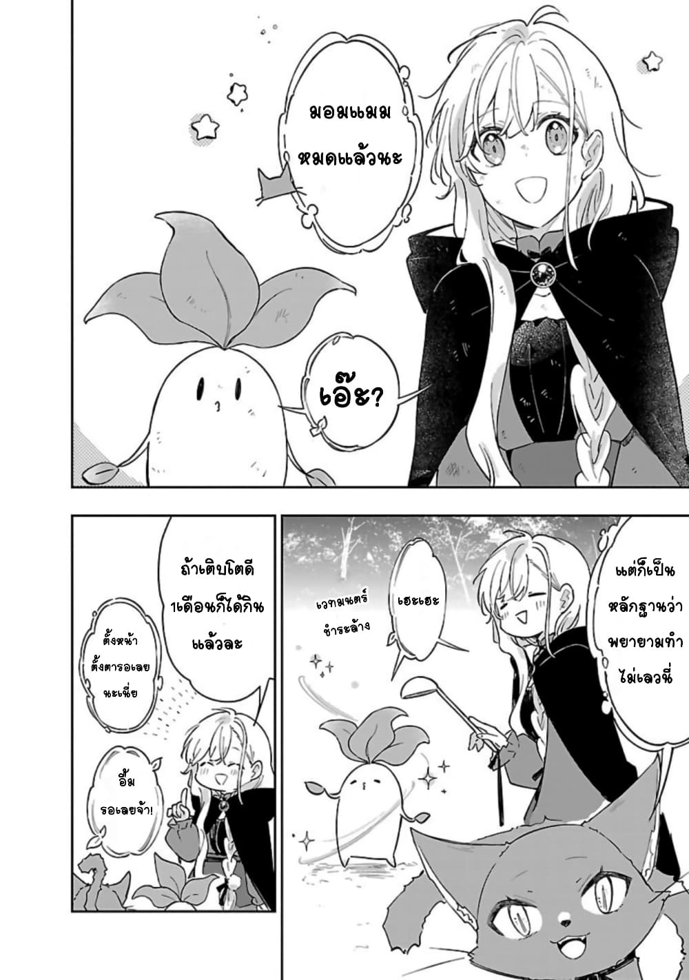Kiraware Majo to Karada ga Irekawatta Keredo, Watashi wa Kyou mo Genki ni Kurashiteimasu! page 18