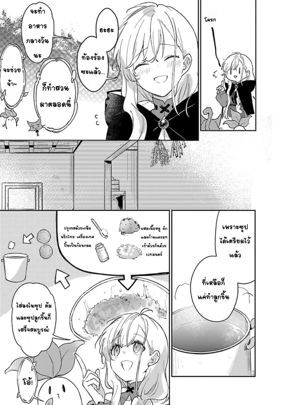 Kiraware Majo to Karada ga Irekawatta Keredo, Watashi wa Kyou mo Genki ni Kurashiteimasu! page 19