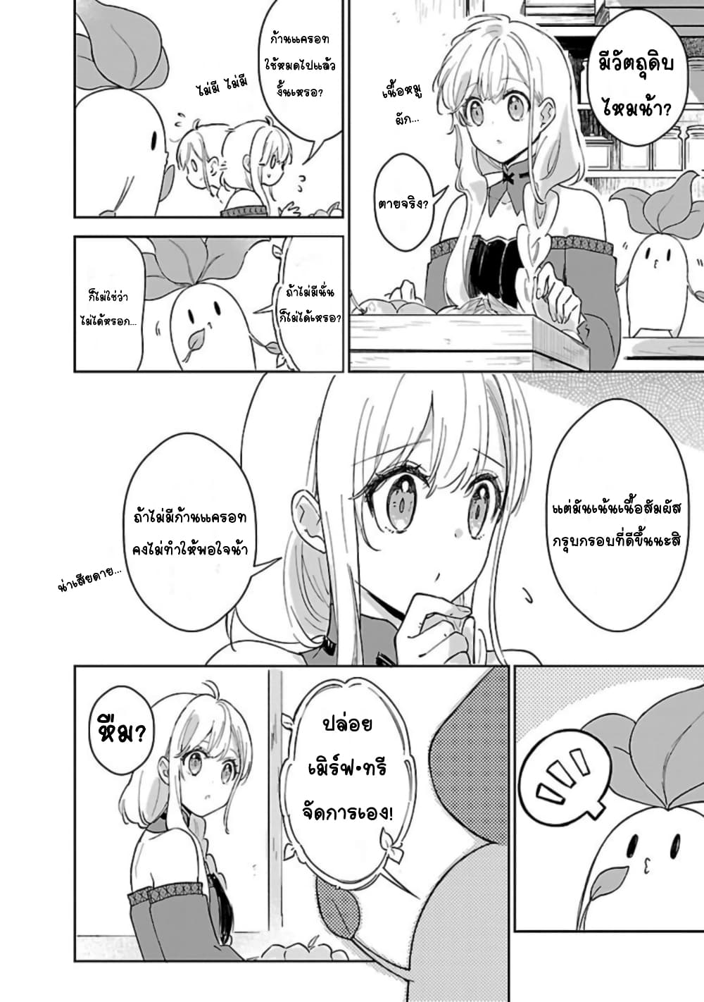Kiraware Majo to Karada ga Irekawatta Keredo, Watashi wa Kyou mo Genki ni Kurashiteimasu! page 20