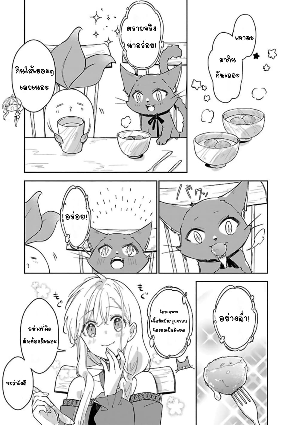 Kiraware Majo to Karada ga Irekawatta Keredo, Watashi wa Kyou mo Genki ni Kurashiteimasu! page 21
