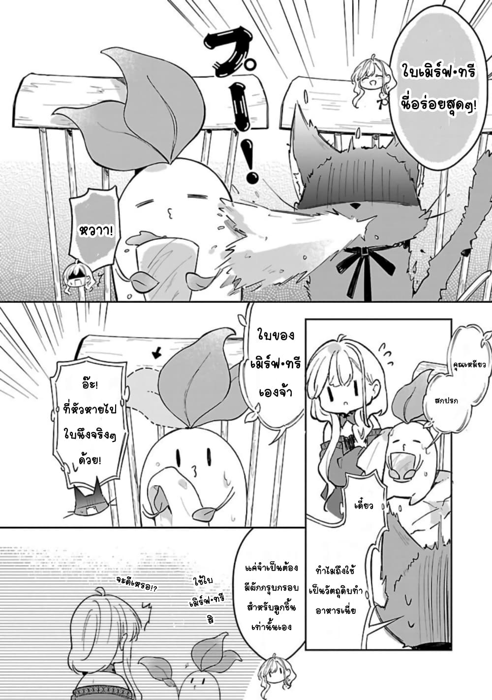 Kiraware Majo to Karada ga Irekawatta Keredo, Watashi wa Kyou mo Genki ni Kurashiteimasu! page 22