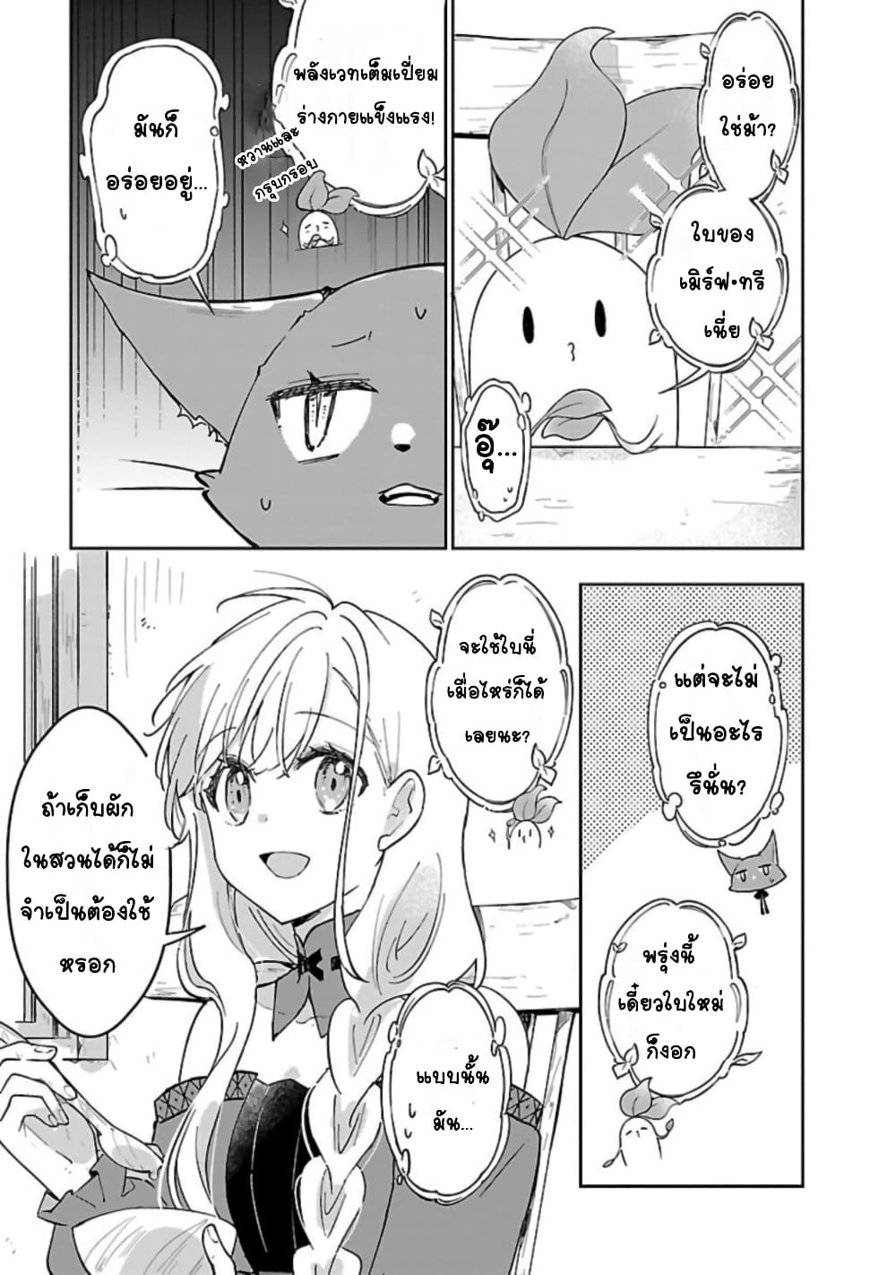 Kiraware Majo to Karada ga Irekawatta Keredo, Watashi wa Kyou mo Genki ni Kurashiteimasu! page 23
