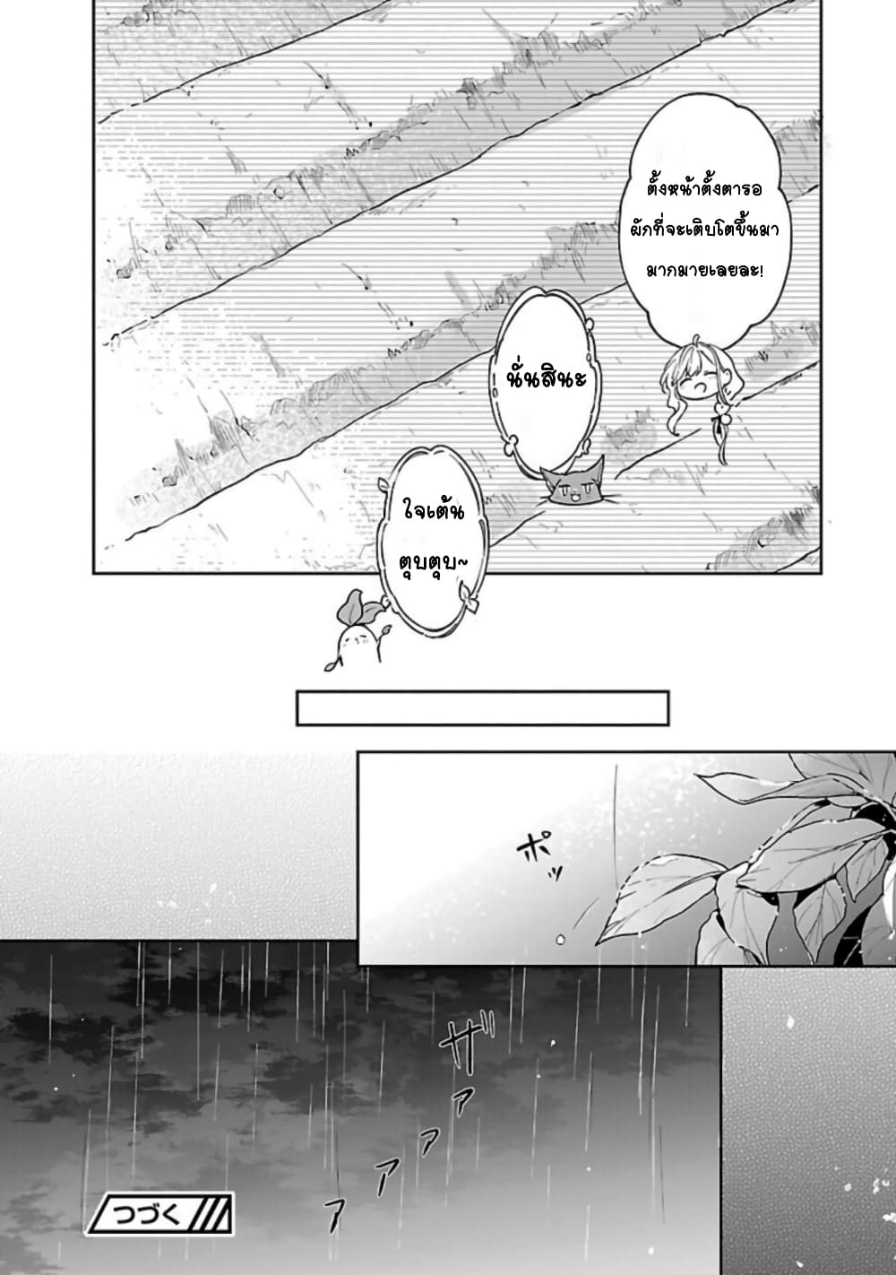 Kiraware Majo to Karada ga Irekawatta Keredo, Watashi wa Kyou mo Genki ni Kurashiteimasu! page 24