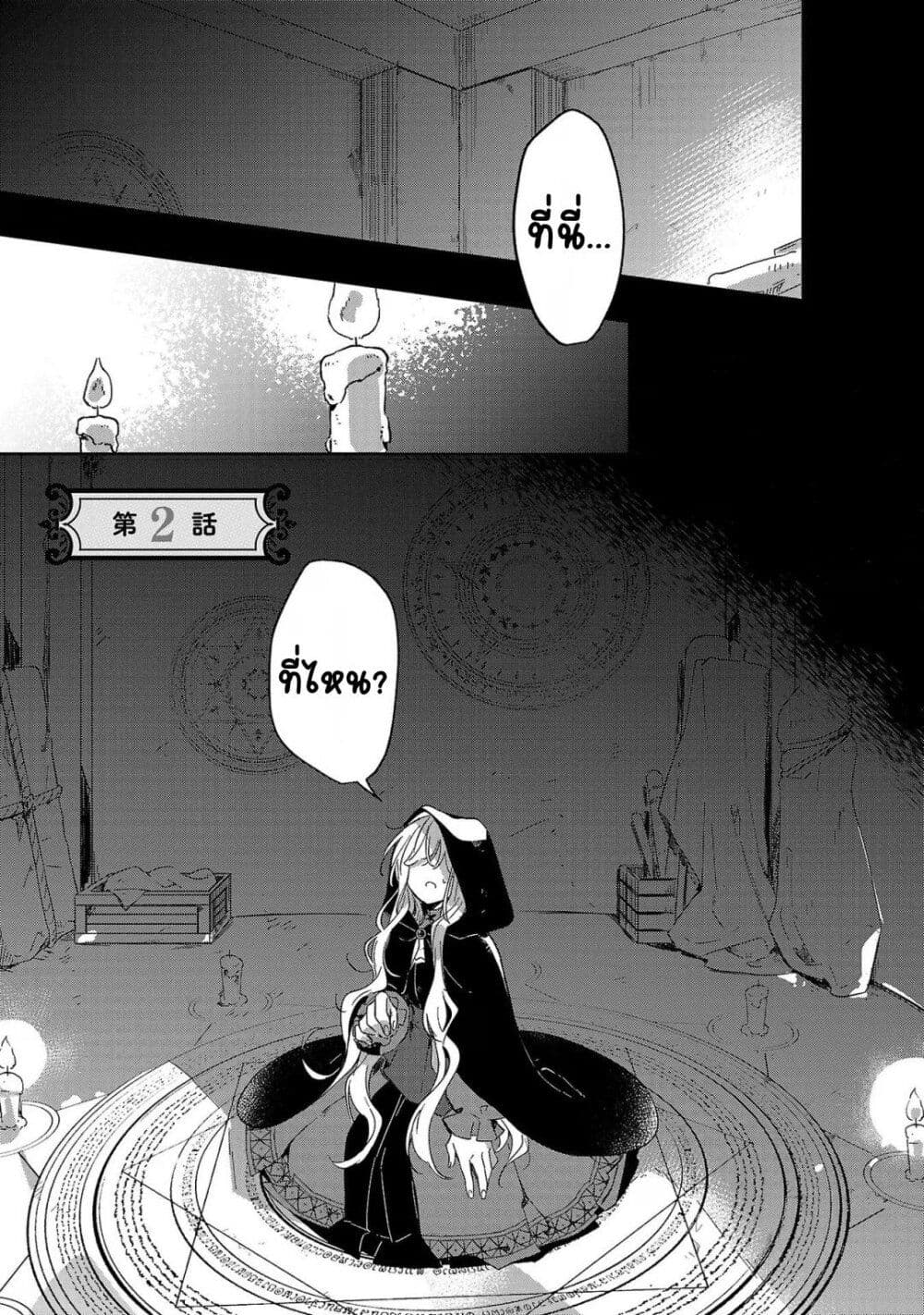 Kiraware Majo to Karada ga Irekawatta Keredo, Watashi wa Kyou mo Genki ni Kurashiteimasu! page 1