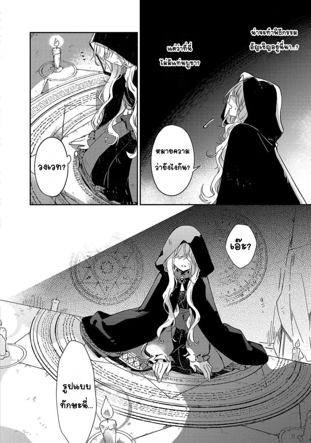 Kiraware Majo to Karada ga Irekawatta Keredo, Watashi wa Kyou mo Genki ni Kurashiteimasu! page 2