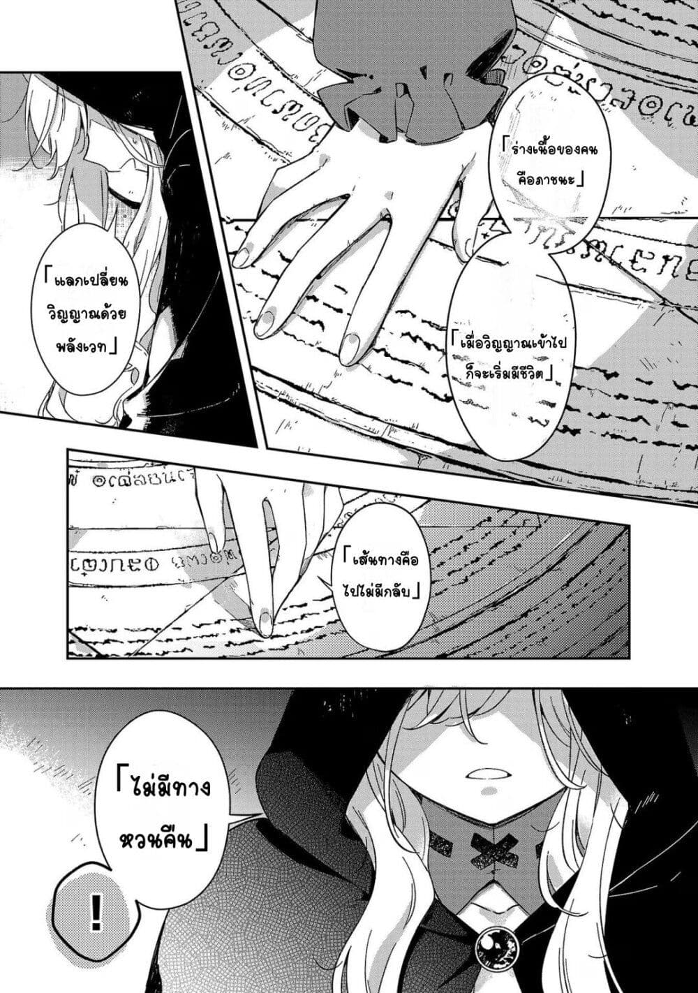 Kiraware Majo to Karada ga Irekawatta Keredo, Watashi wa Kyou mo Genki ni Kurashiteimasu! page 3