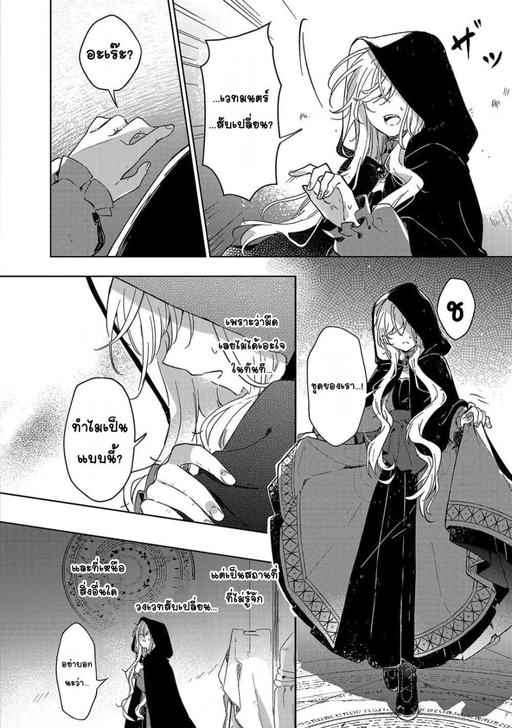 Kiraware Majo to Karada ga Irekawatta Keredo, Watashi wa Kyou mo Genki ni Kurashiteimasu! page 4