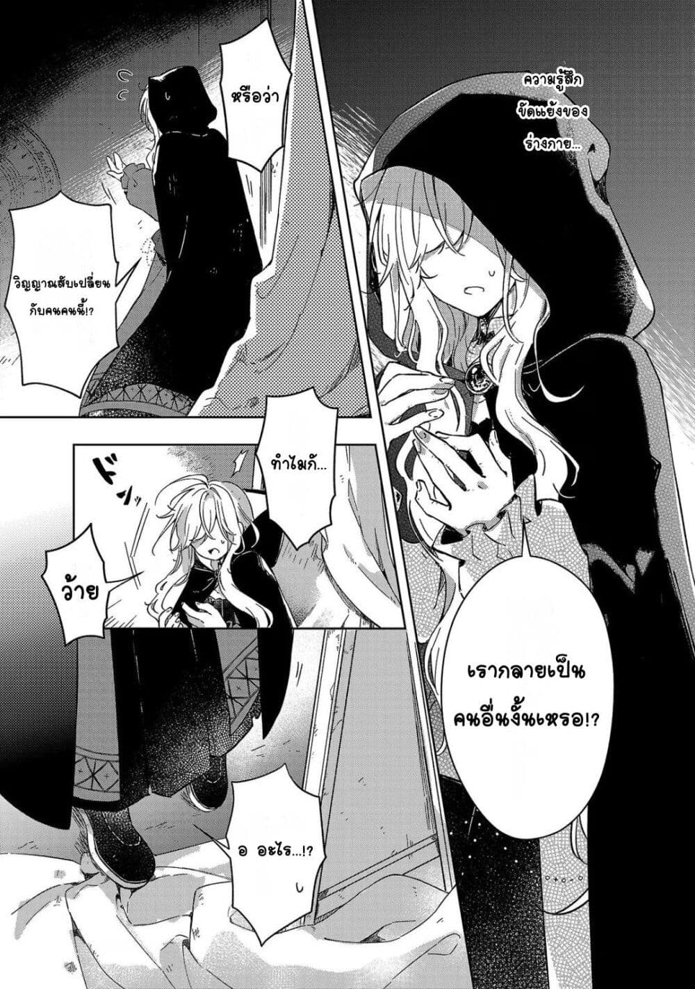 Kiraware Majo to Karada ga Irekawatta Keredo, Watashi wa Kyou mo Genki ni Kurashiteimasu! page 5