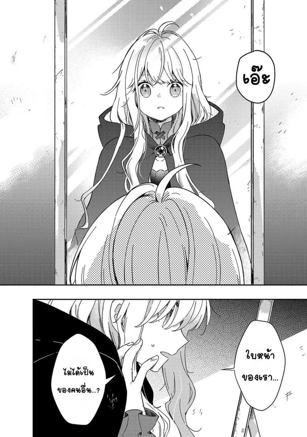 Kiraware Majo to Karada ga Irekawatta Keredo, Watashi wa Kyou mo Genki ni Kurashiteimasu! page 6