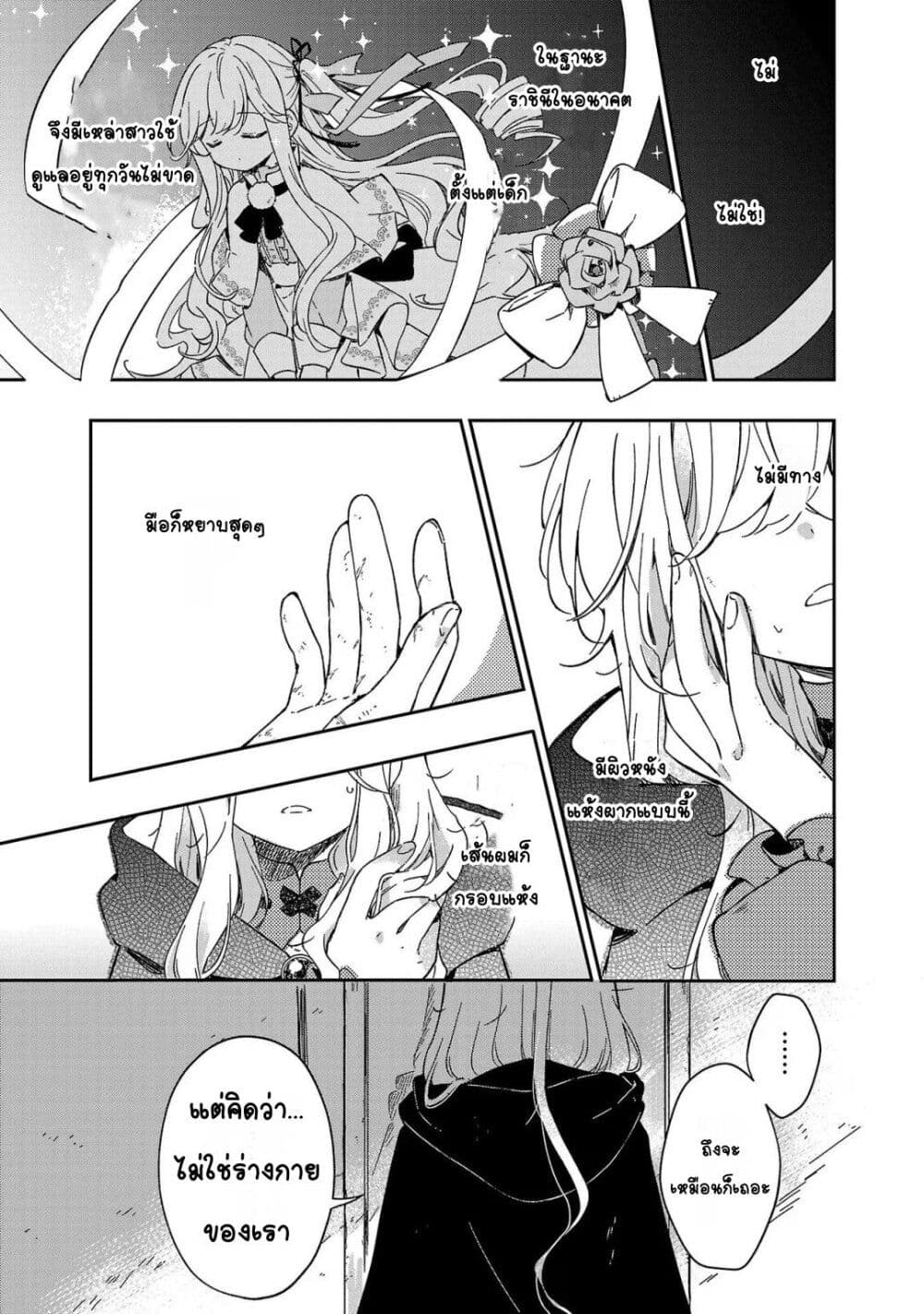 Kiraware Majo to Karada ga Irekawatta Keredo, Watashi wa Kyou mo Genki ni Kurashiteimasu! page 7