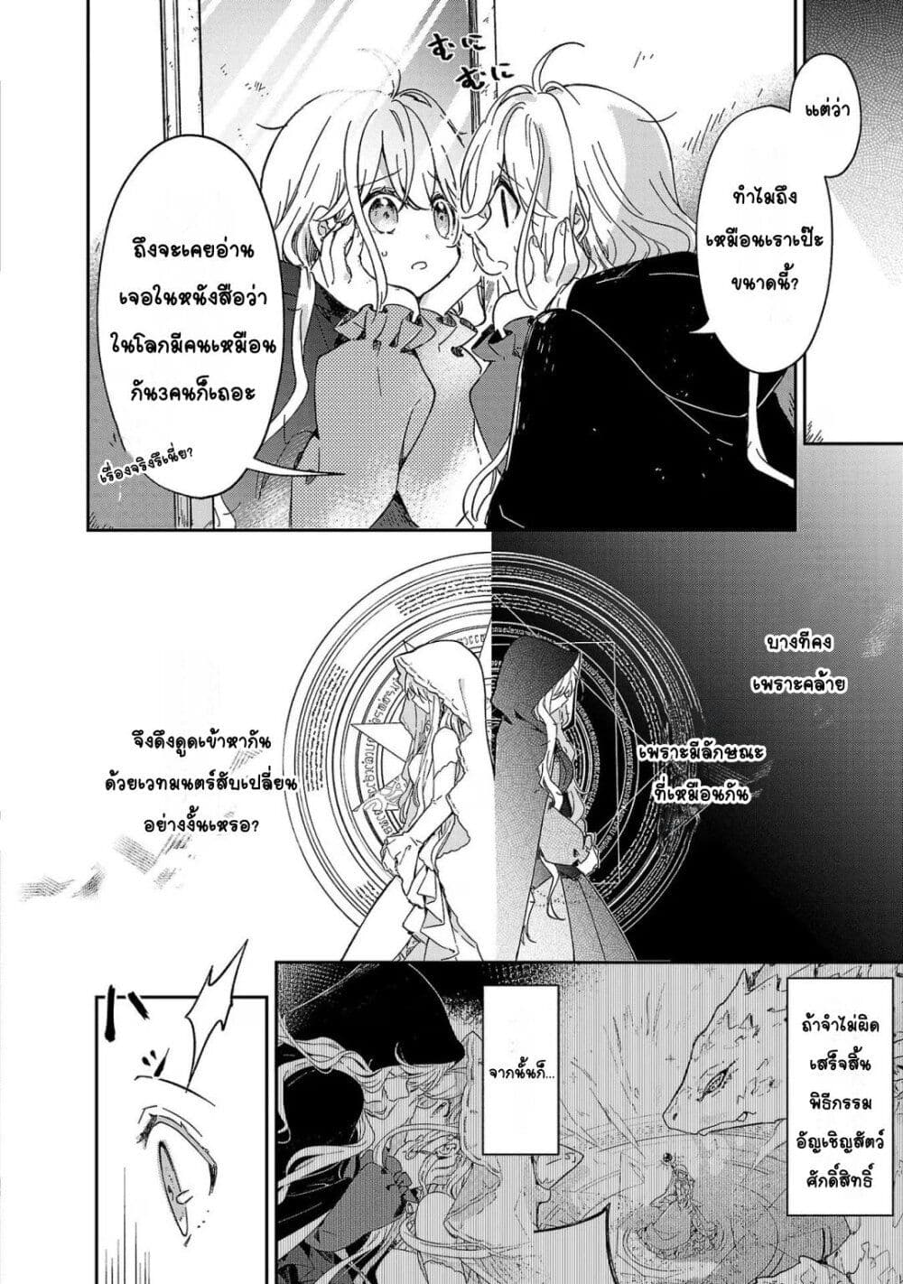 Kiraware Majo to Karada ga Irekawatta Keredo, Watashi wa Kyou mo Genki ni Kurashiteimasu! page 8