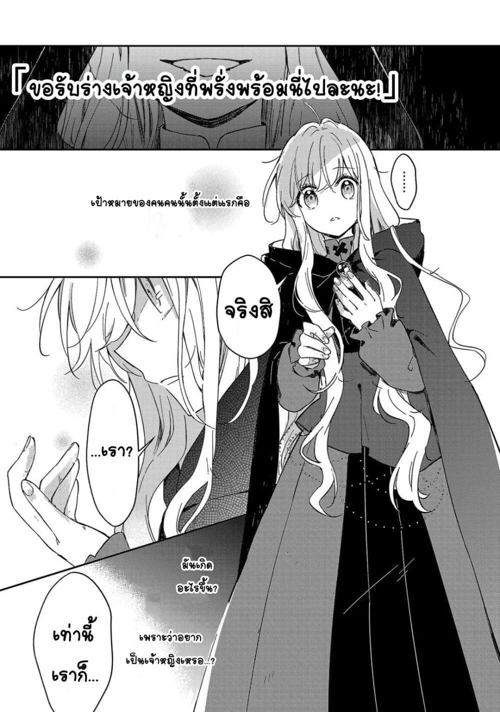 Kiraware Majo to Karada ga Irekawatta Keredo, Watashi wa Kyou mo Genki ni Kurashiteimasu! page 9