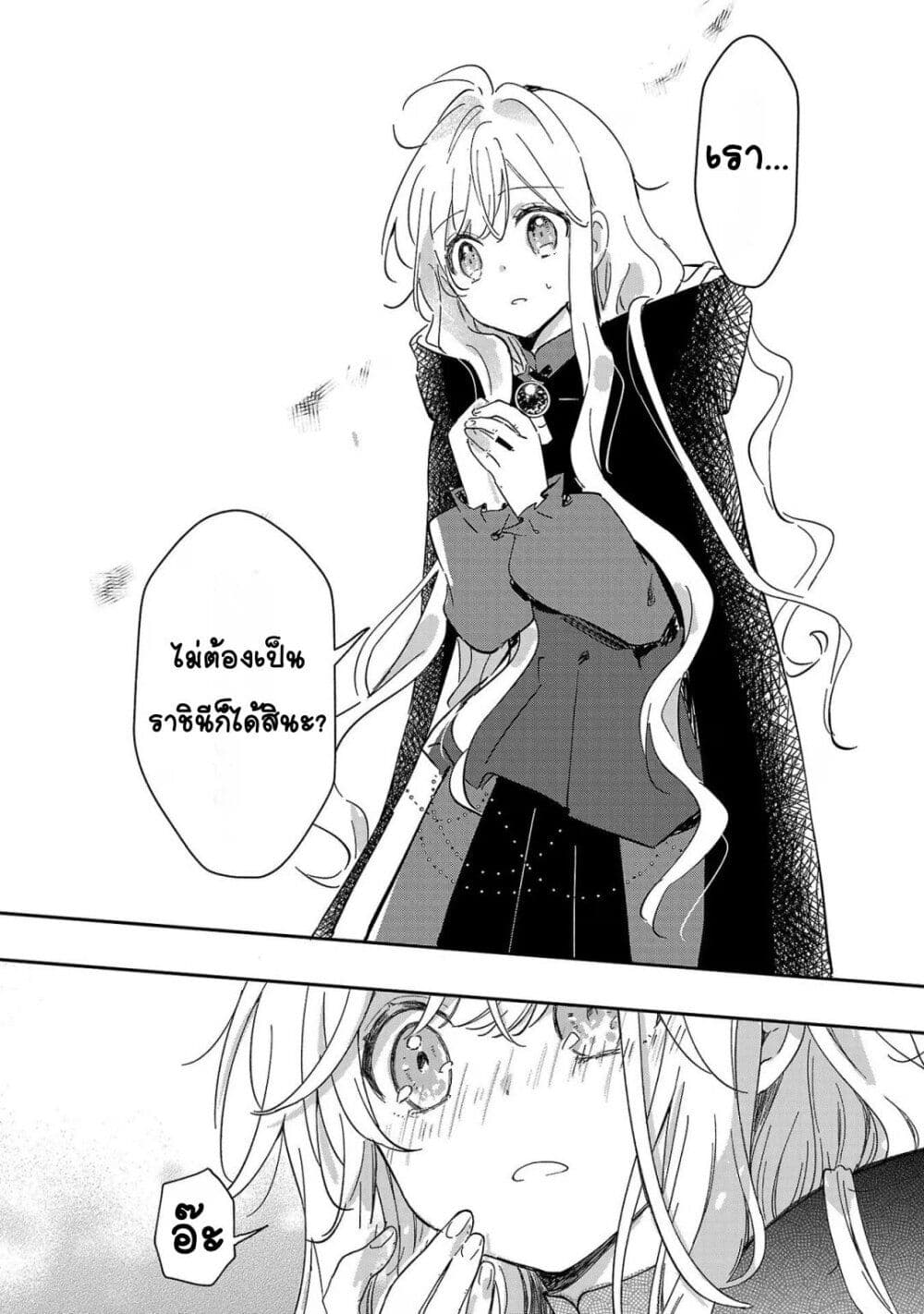 Kiraware Majo to Karada ga Irekawatta Keredo, Watashi wa Kyou mo Genki ni Kurashiteimasu! page 10