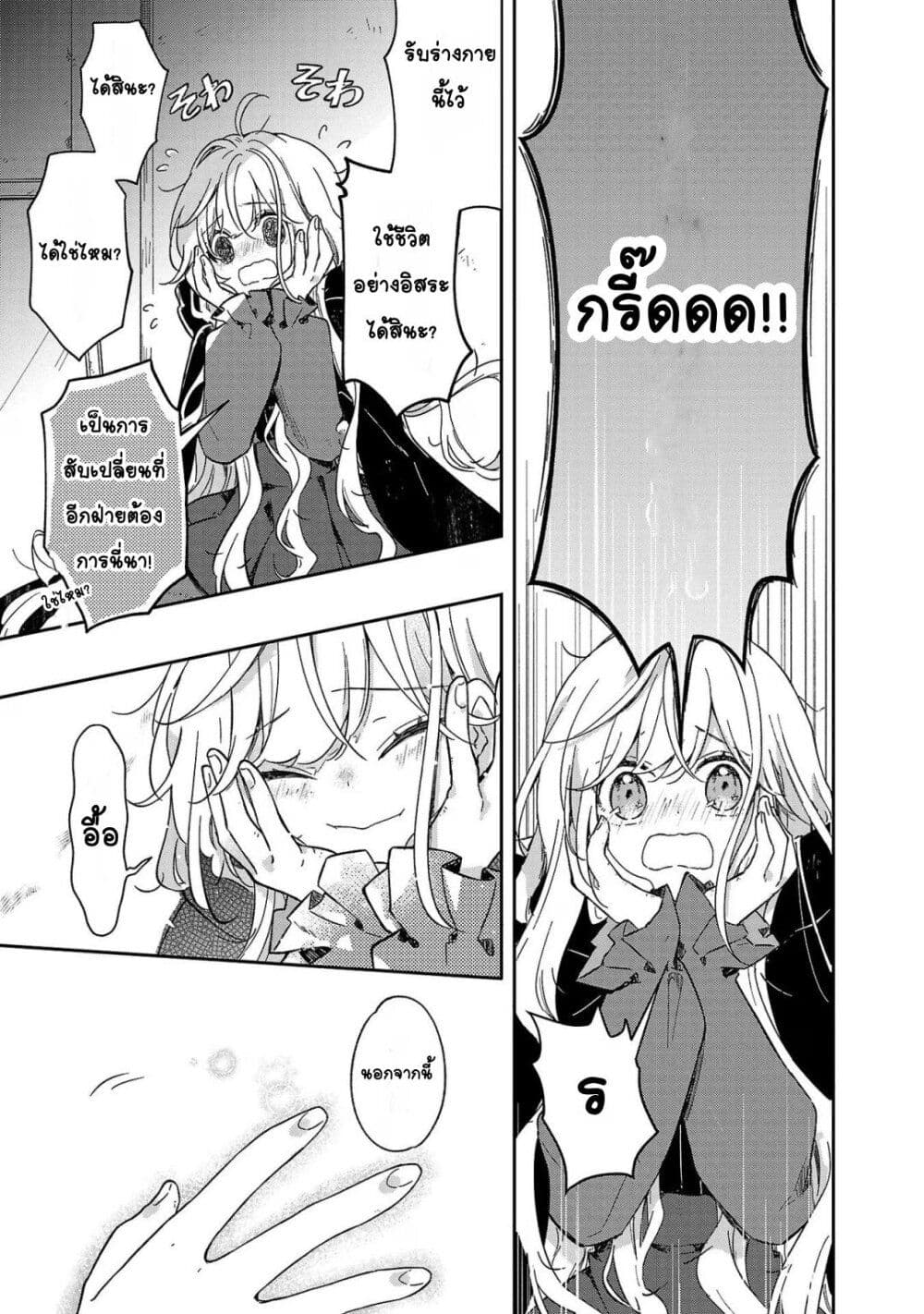 Kiraware Majo to Karada ga Irekawatta Keredo, Watashi wa Kyou mo Genki ni Kurashiteimasu! page 11