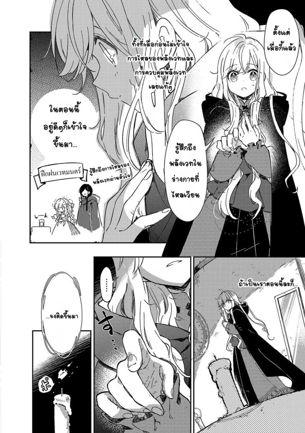 Kiraware Majo to Karada ga Irekawatta Keredo, Watashi wa Kyou mo Genki ni Kurashiteimasu! page 12