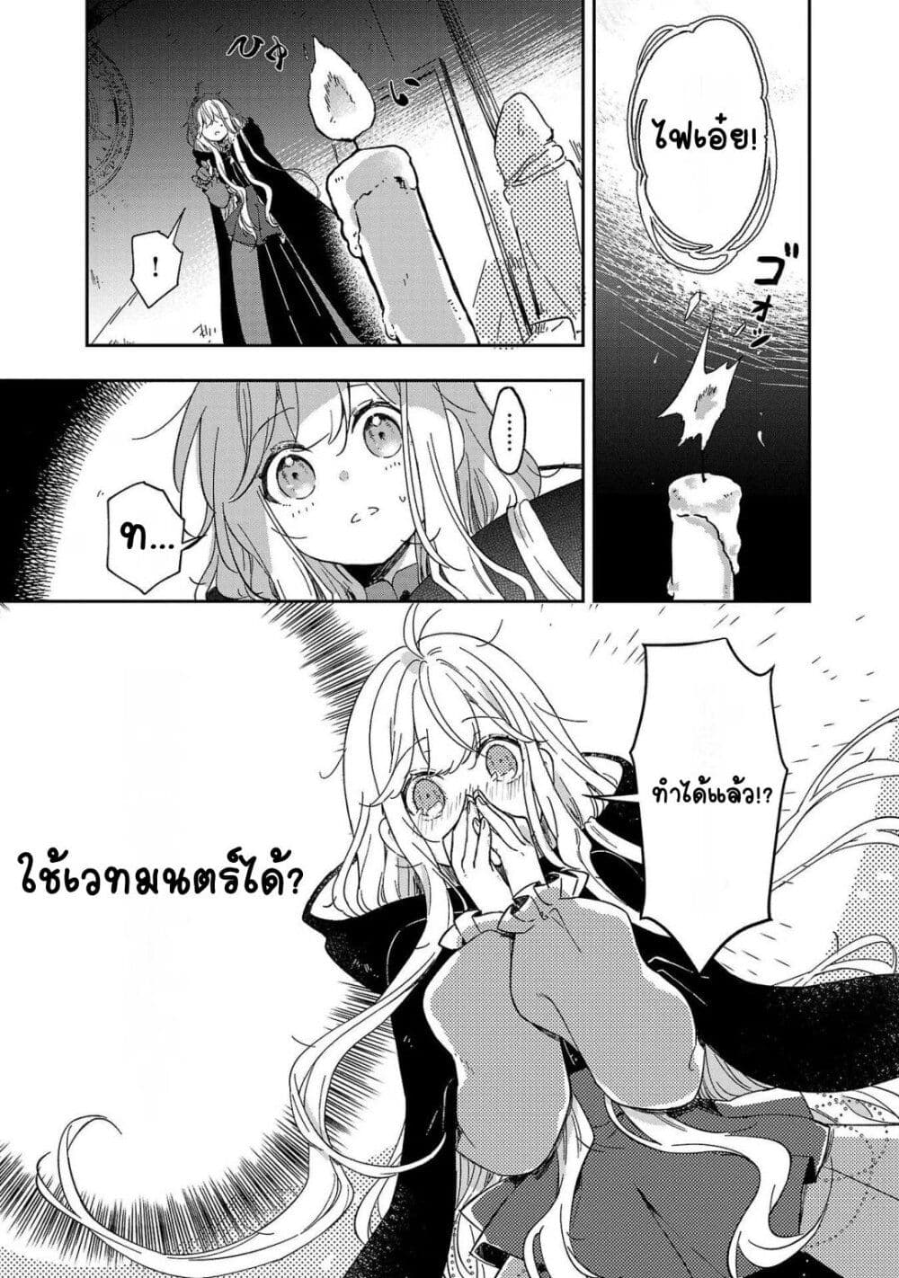 Kiraware Majo to Karada ga Irekawatta Keredo, Watashi wa Kyou mo Genki ni Kurashiteimasu! page 13