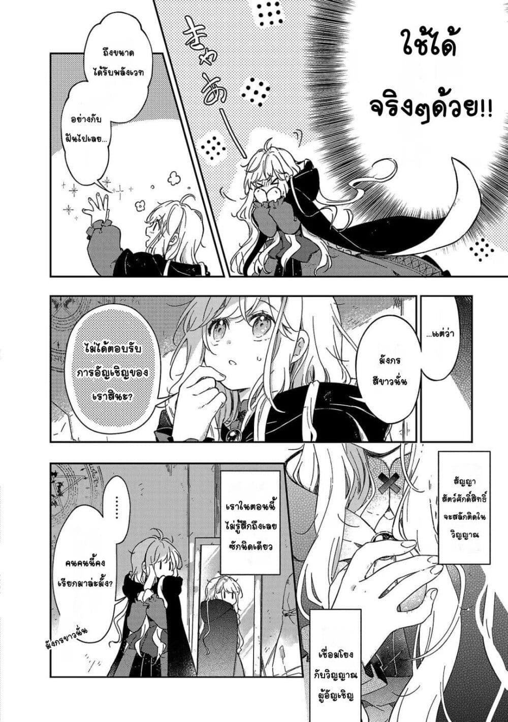 Kiraware Majo to Karada ga Irekawatta Keredo, Watashi wa Kyou mo Genki ni Kurashiteimasu! page 14